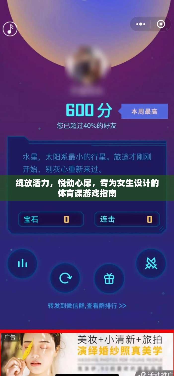 活力綻放，悅動(dòng)心扉，專為女生的體育課游戲指南