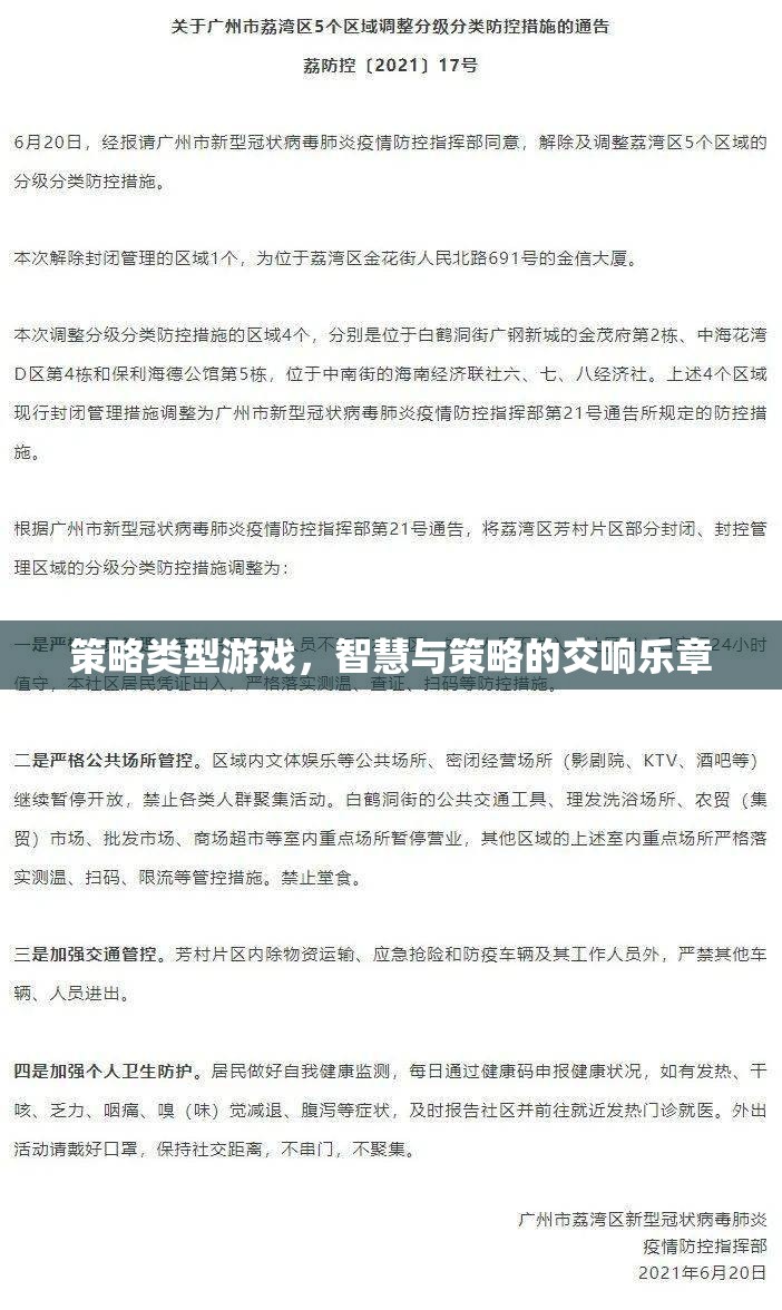 智慧與策略的交響樂章，探索策略類型游戲的魅力