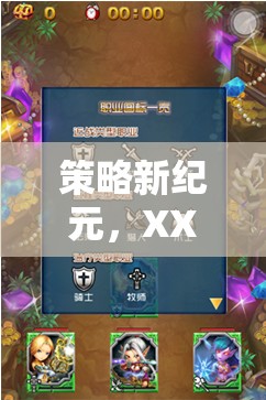 XX策略游戲平臺，開服盛況與前瞻展望，開啟策略新紀(jì)元