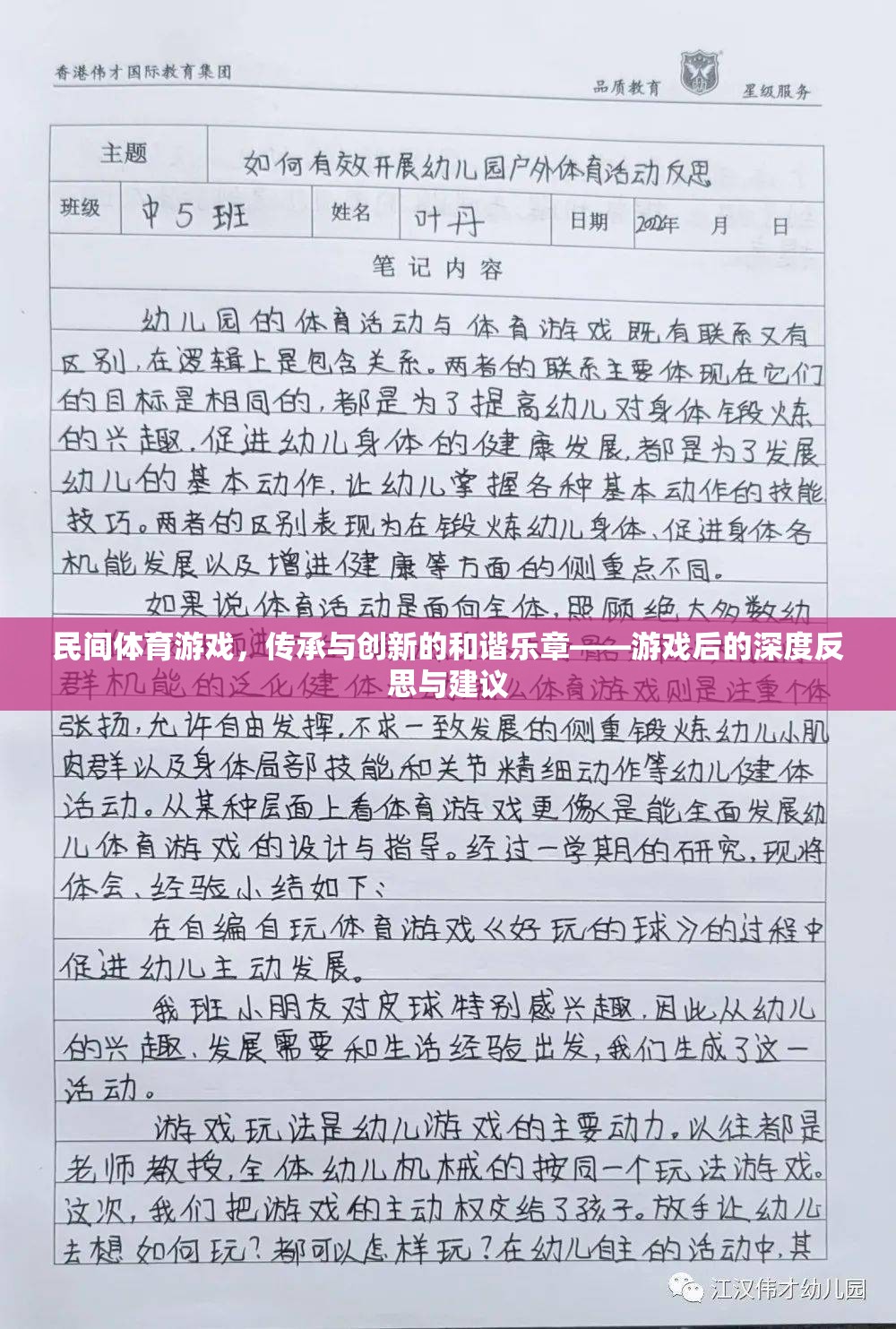 民間體育游戲，傳承與創(chuàng)新的和諧樂章——深度反思與未來建議