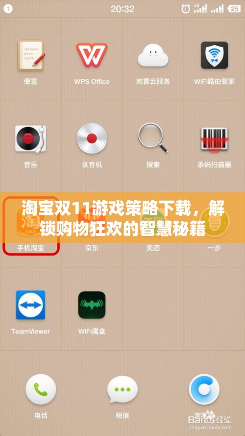 解鎖購物狂歡，淘寶雙11游戲策略下載的智慧秘籍