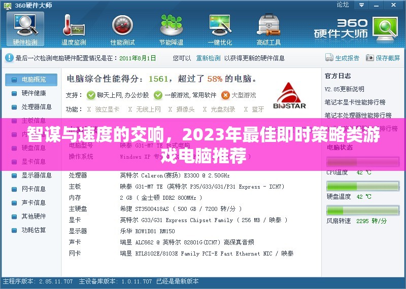 2023年智謀與速度的交響，最佳即時(shí)策略類游戲電腦推薦