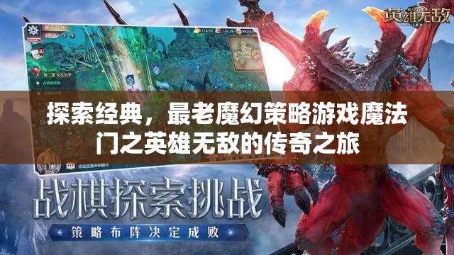 魔法門之英雄無敵，探索經(jīng)典魔幻策略游戲的傳奇之旅