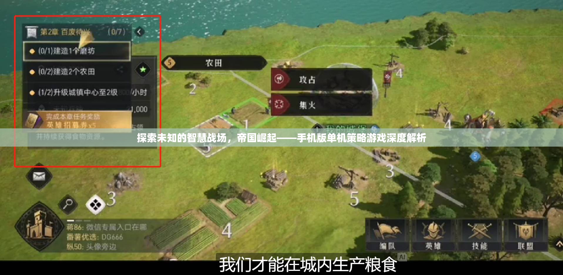 帝國(guó)崛起，手機(jī)版單機(jī)策略游戲的智慧戰(zhàn)場(chǎng)探索