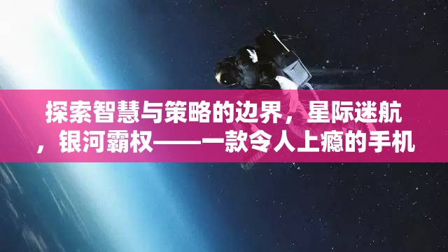 星際迷航，智慧與策略的銀河霸權(quán)