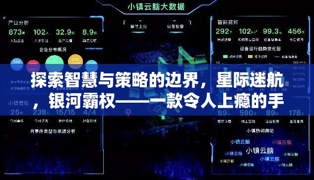 星際迷航，智慧與策略的銀河霸權(quán)