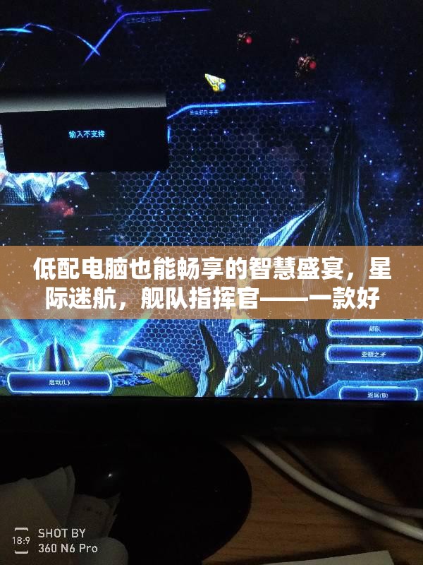 低配電腦也能盡享的智慧盛宴，星際迷航艦隊(duì)指揮官策略游戲深度解析