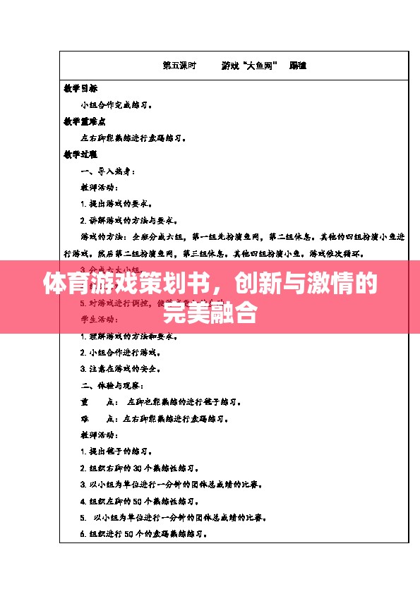 創(chuàng)新與激情的碰撞，打造完美體育游戲策劃方案