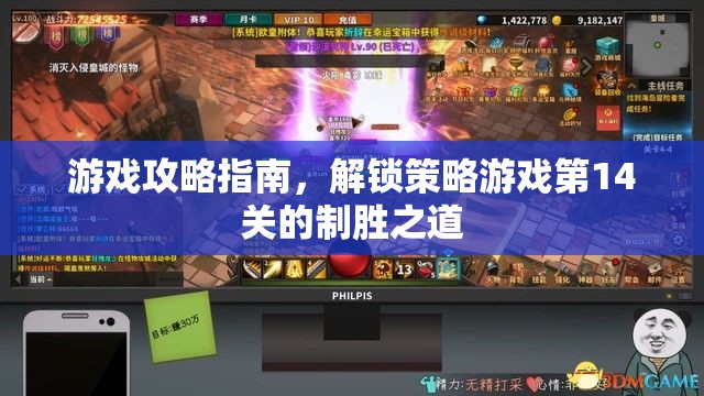 解鎖策略游戲第14關(guān)，制勝之道全攻略指南