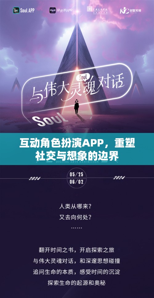 重塑社交與想象的邊界，互動角色扮演APP的魅力