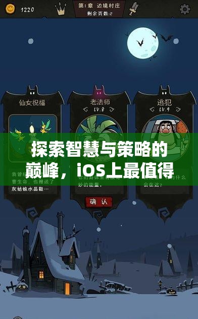 智勇雙全，iOS上不容錯過的策略游戲巔峰之作