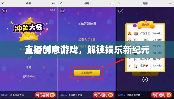 直播創(chuàng)意游戲，解鎖娛樂新紀元