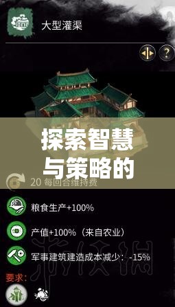 全面戰(zhàn)爭，三國——探索智慧與策略的無限可能