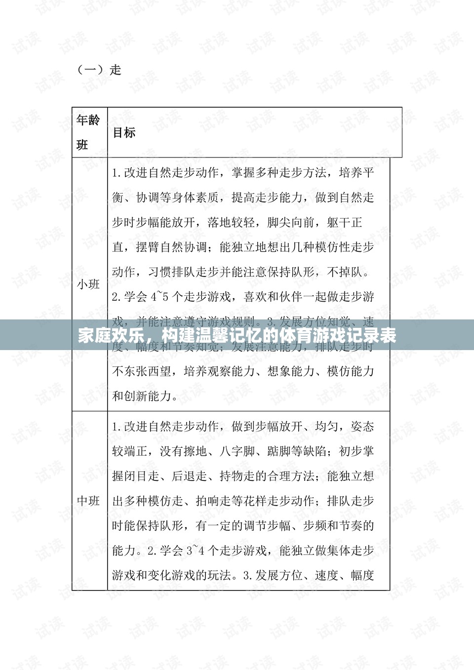 家庭歡樂，構(gòu)建溫馨記憶的體育游戲記錄表