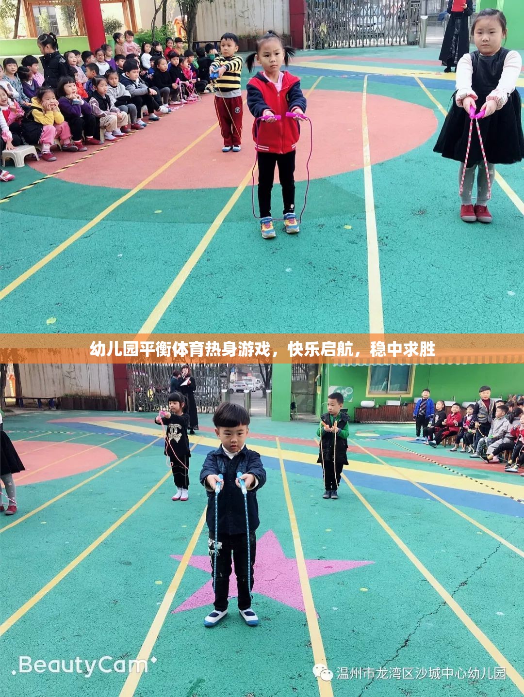 幼兒園平衡體育熱身游戲，快樂啟航，穩(wěn)中求勝