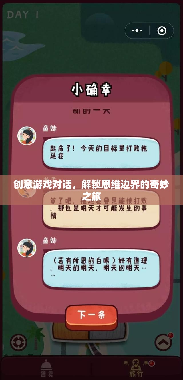 解鎖思維邊界，創(chuàng)意游戲對話的奇妙之旅  第3張