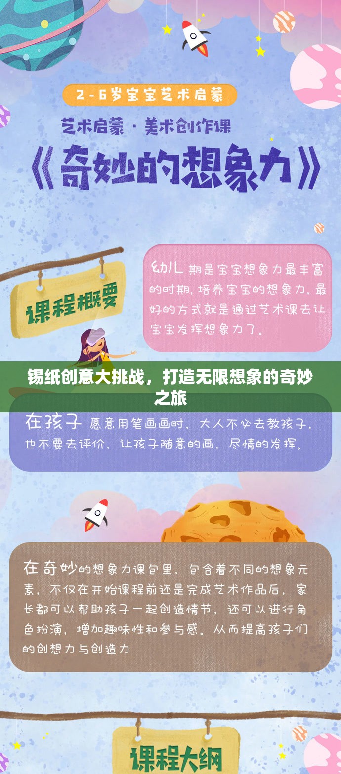 錫紙創(chuàng)意大挑戰(zhàn)，解鎖無(wú)限想象之旅