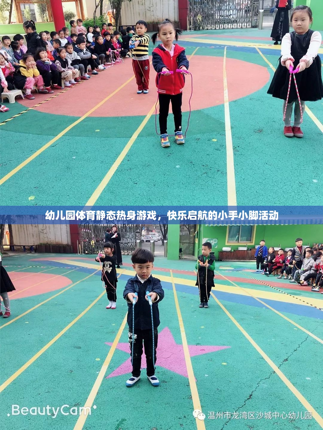 小手小腳快樂(lè)啟航，幼兒園體育靜態(tài)熱身游戲