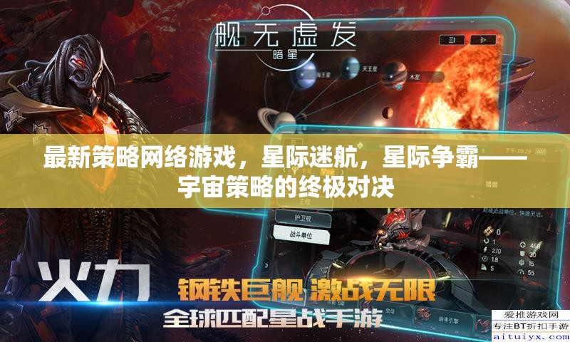 星際迷航，宇宙策略的終極對決