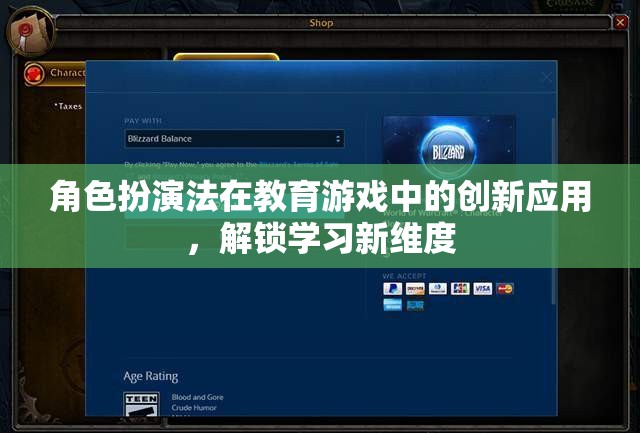 角色扮演法在教育游戲中的創(chuàng)新應(yīng)用，解鎖學(xué)習(xí)新維度