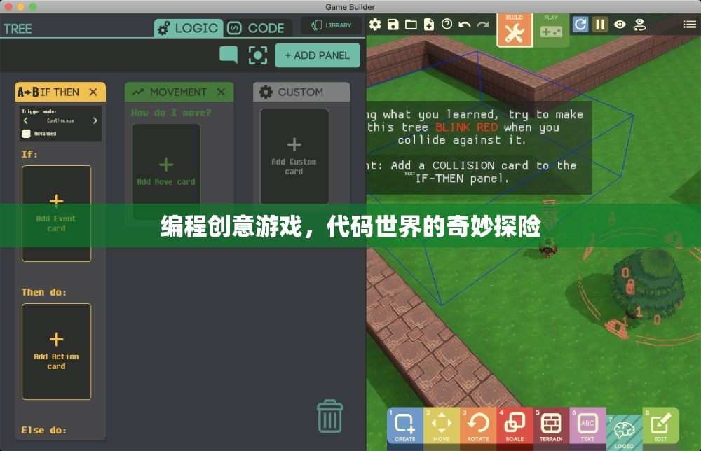 代碼世界的奇妙探險(xiǎn)，編程創(chuàng)意游戲的冒險(xiǎn)之旅