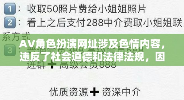 警惕，避免涉黃網站，維護社會道德與法律尊嚴