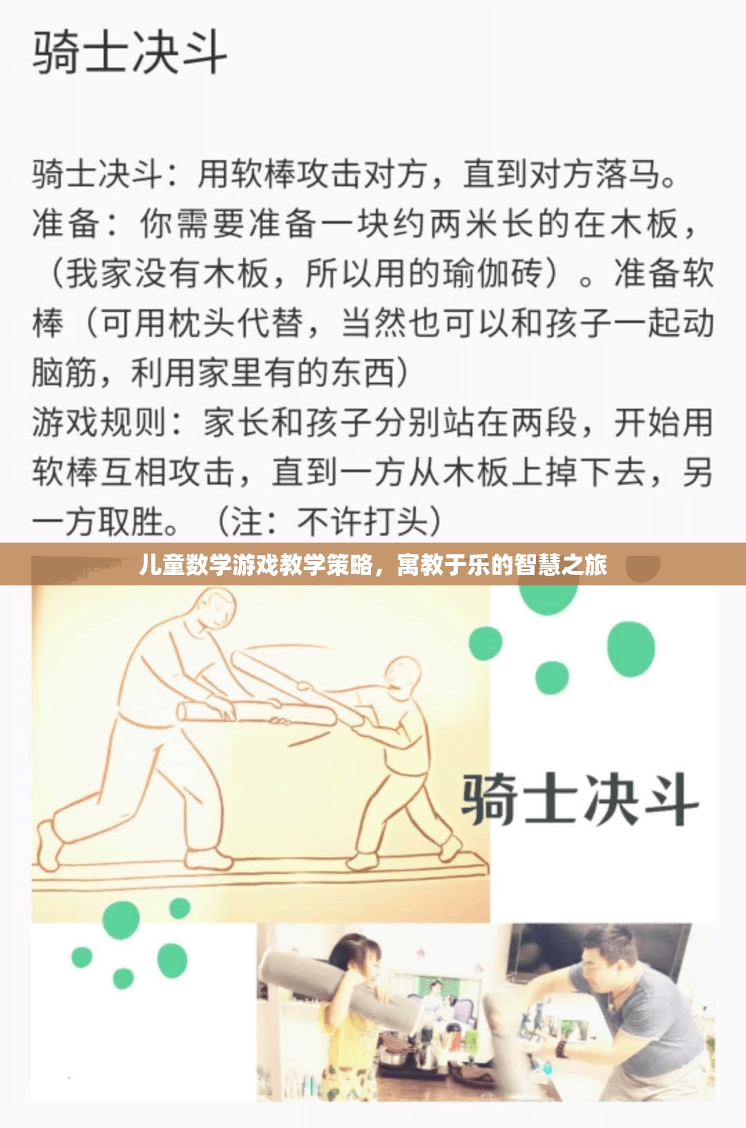 寓教于樂，兒童數(shù)學(xué)游戲教學(xué)的智慧之旅