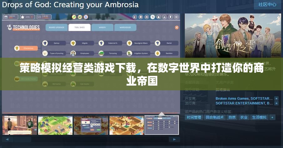 打造數(shù)字商業(yè)帝國(guó)，策略模擬經(jīng)營(yíng)類(lèi)游戲下載指南