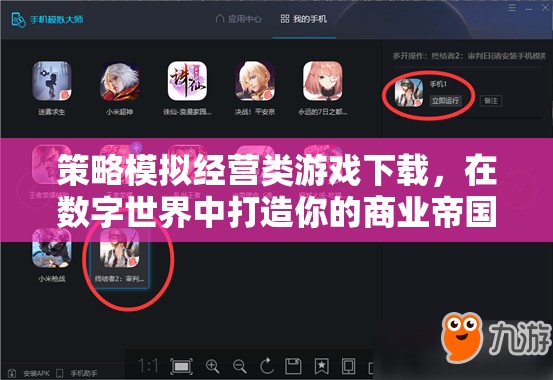 打造數(shù)字商業(yè)帝國(guó)，策略模擬經(jīng)營(yíng)類(lèi)游戲下載指南