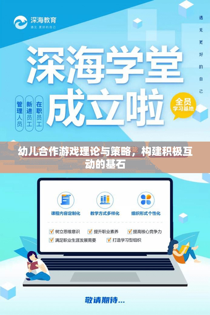 幼兒合作游戲理論與策略，構(gòu)建積極互動(dòng)的基石