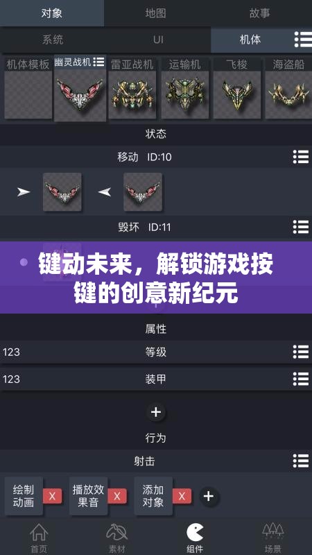 鍵動未來，解鎖游戲按鍵的創(chuàng)意新紀(jì)元