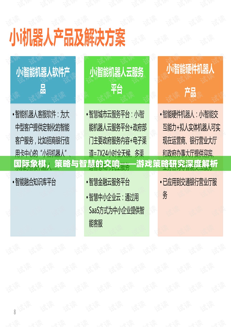 國際象棋，策略與智慧的交響樂——深度解析游戲策略