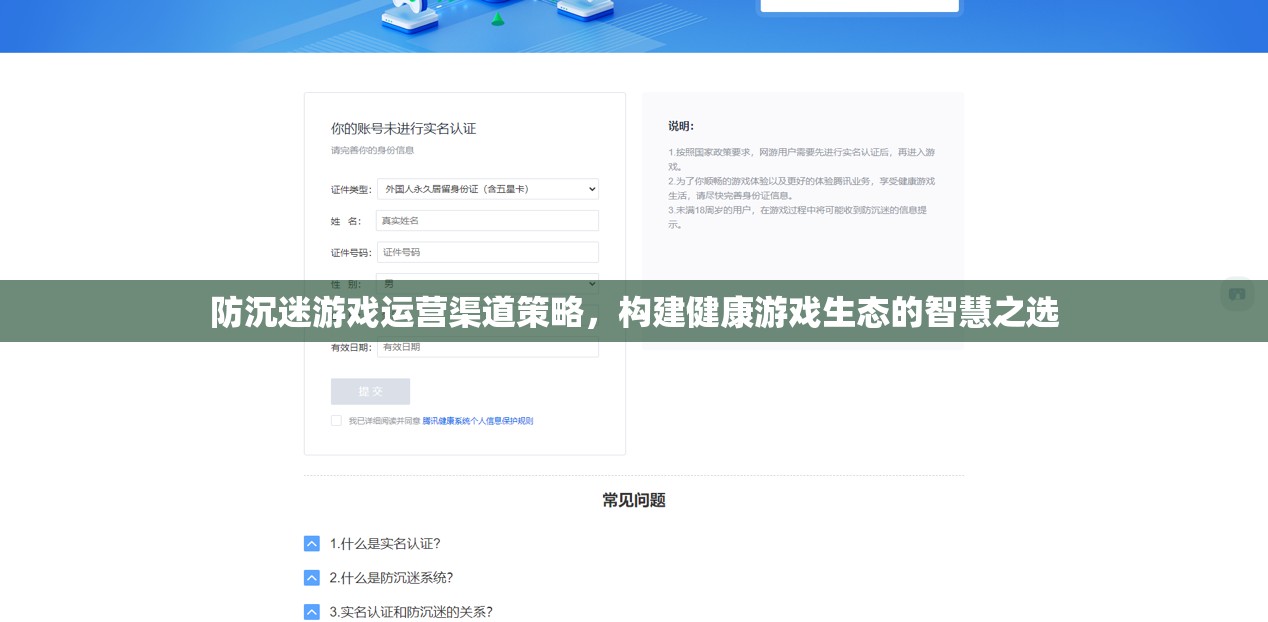 防沉迷游戲運(yùn)營(yíng)策略，構(gòu)建健康游戲生態(tài)的智慧之選