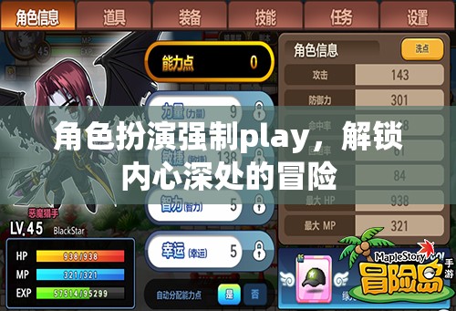 解鎖內(nèi)心深處的冒險(xiǎn)，角色扮演的強(qiáng)制Play之旅