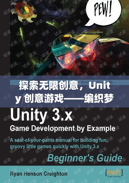 Unity 創(chuàng)意游戲，編織夢(mèng)想的數(shù)字織錦