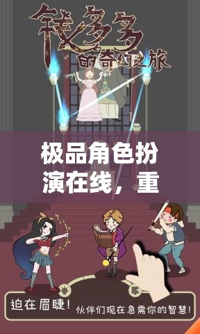 重塑游戲體驗(yàn)，極品角色扮演的奇幻之旅