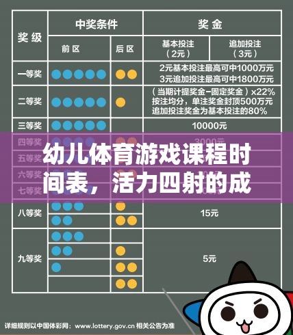 活力四射，幼兒體育游戲課程時(shí)間表引領(lǐng)成長(zhǎng)之旅