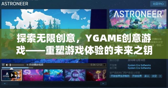 YGAME創(chuàng)意游戲，重塑游戲體驗(yàn)的未來之鑰