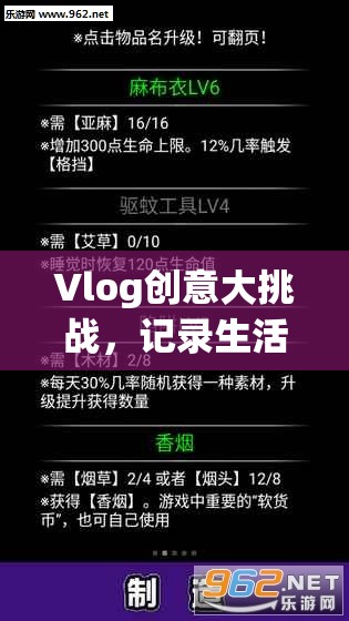 Vlog創(chuàng)意大挑戰(zhàn)，記錄生活，解鎖無(wú)限可能的視頻日志游戲