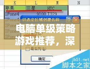 電腦單級(jí)策略游戲，深度解析與精選推薦