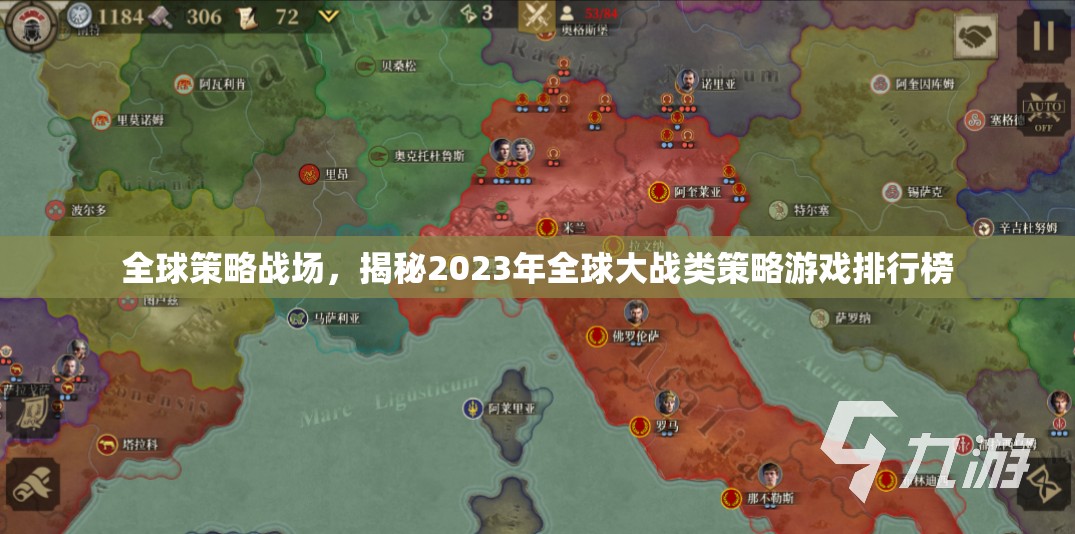 2023年全球大戰(zhàn)類策略游戲排行榜，全球策略戰(zhàn)場