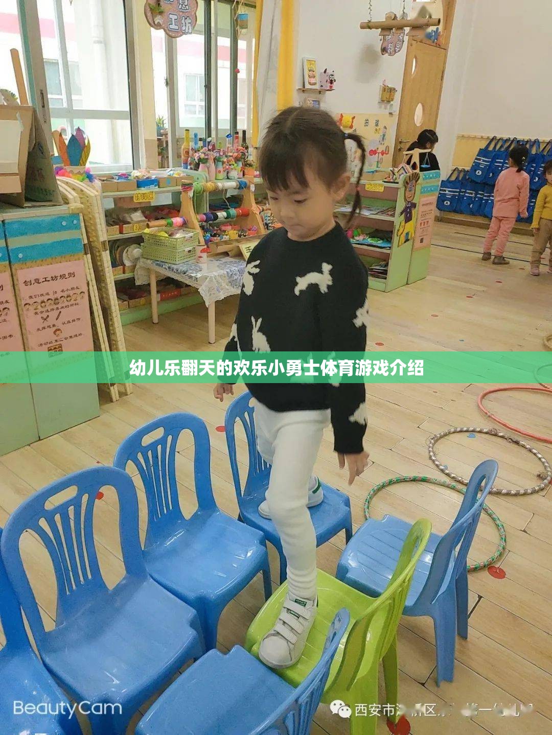 歡樂小勇士，激發(fā)幼兒潛能的趣味體育游戲