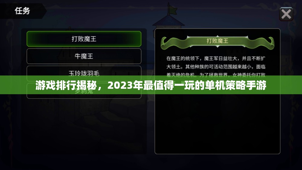 2023年最值得一玩的單機策略手游排行榜