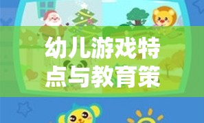 小小建筑師游戲，融合幼兒游戲特點(diǎn)與教育策略的實(shí)踐探索