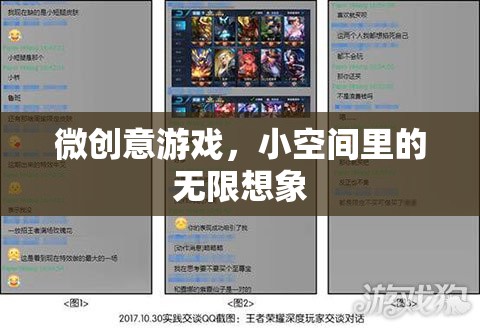 微空間，大創(chuàng)意，小游戲中無限想象的探索