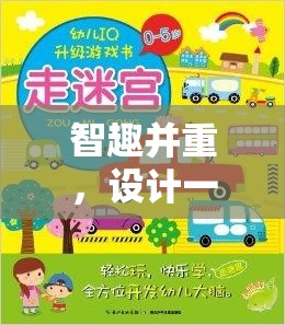 智慧跑道，一款面向中小學(xué)的體育益智游戲教案