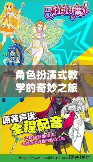 角色扮演式教學的魔法之旅，探索者之境游戲深度解析