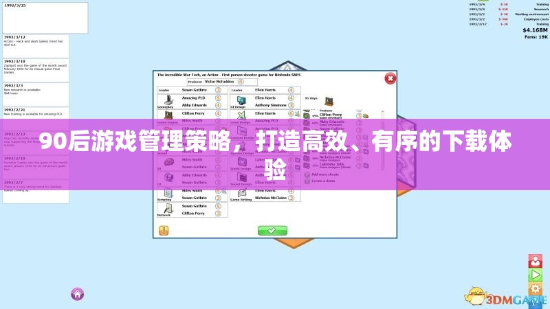 90后視角，打造高效有序的下載體驗(yàn)的游戲管理策略