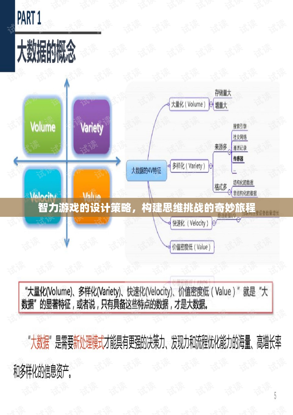 智力游戲設(shè)計(jì)策略，構(gòu)建思維挑戰(zhàn)的奇妙旅程