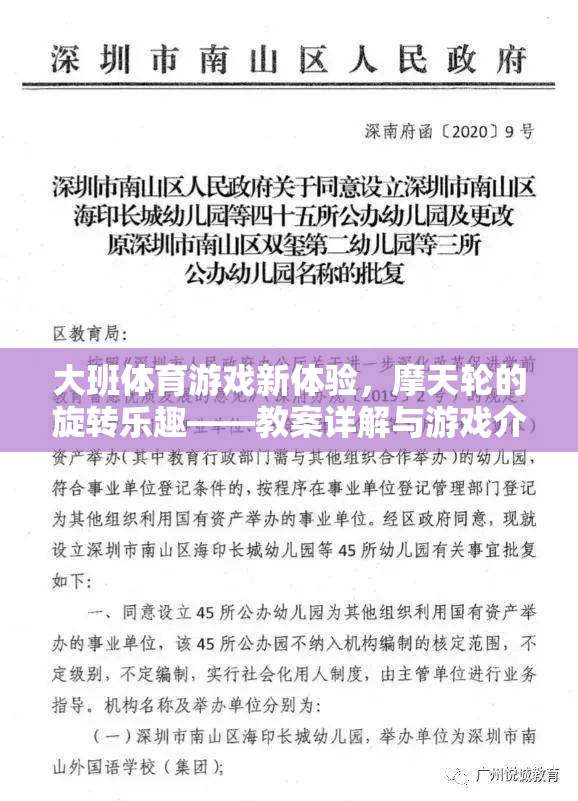 大班體育游戲新體驗，摩天輪的旋轉樂趣——教案詳解與游戲介紹